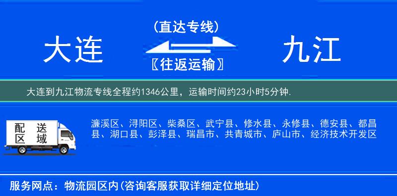 大連到物流專線