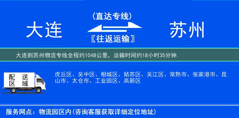 大連到物流專線