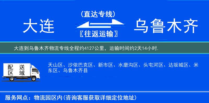 大連到物流專線