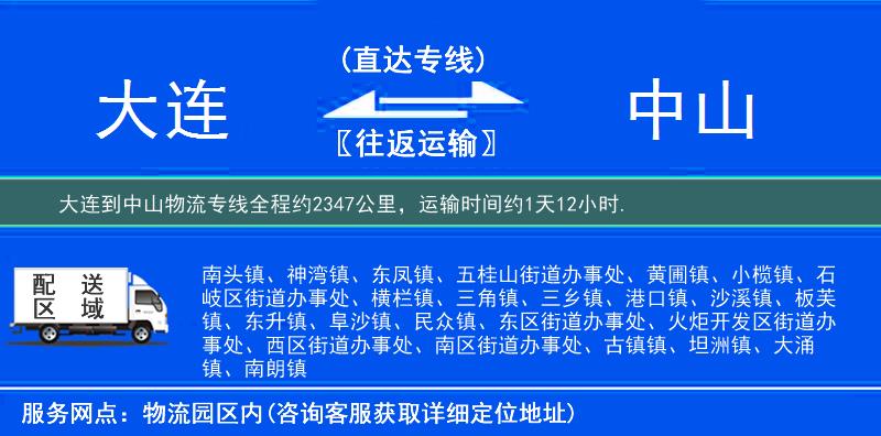 大連到物流專線