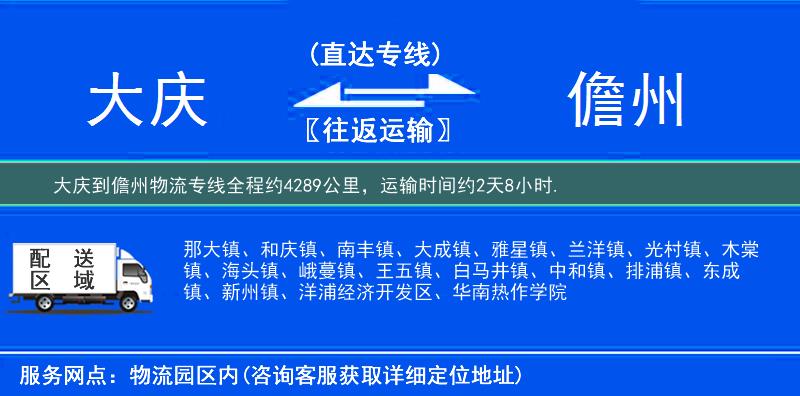 大慶到物流專線