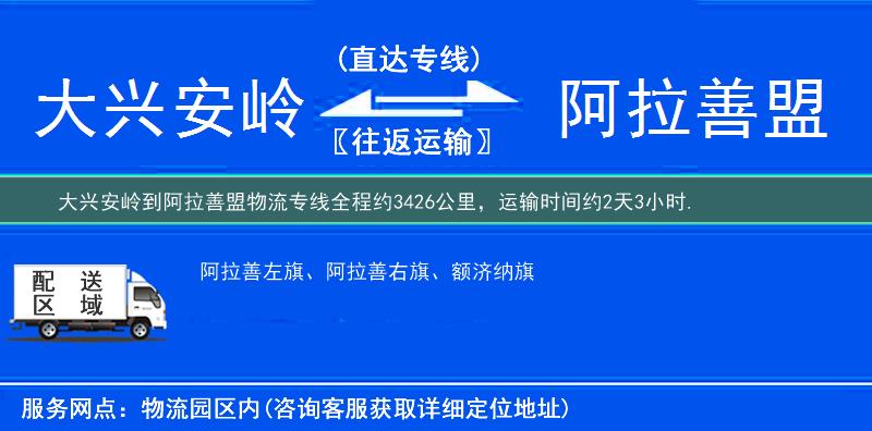 大興安嶺到物流專線