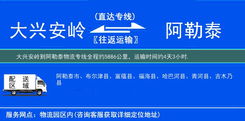 大興安嶺到物流專線