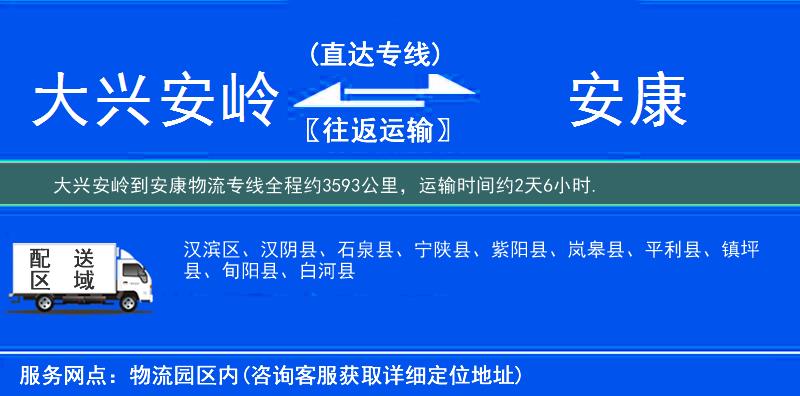 大興安嶺到物流專線