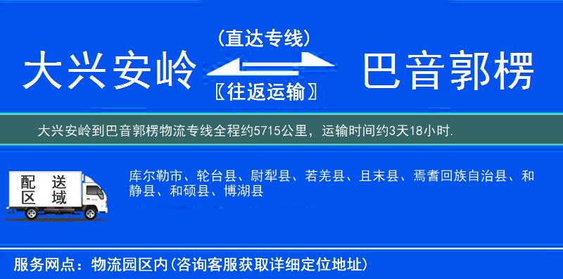 大興安嶺到物流專線