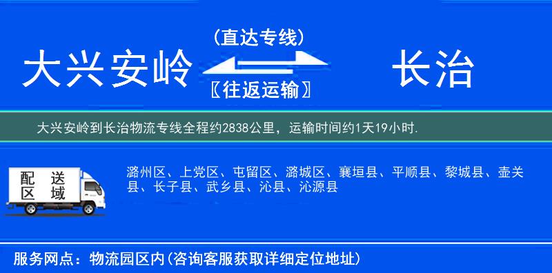 大興安嶺到物流專線