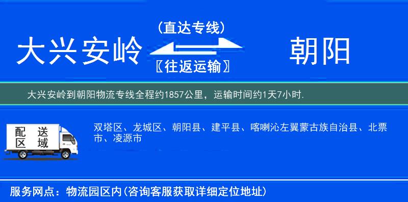 大興安嶺到物流專線