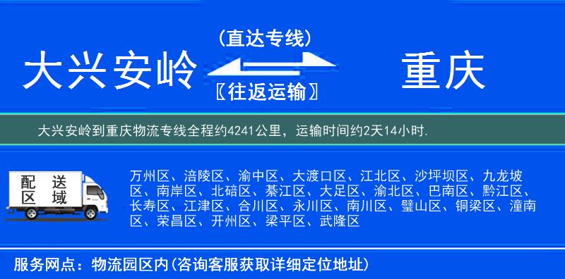 大興安嶺到物流專線