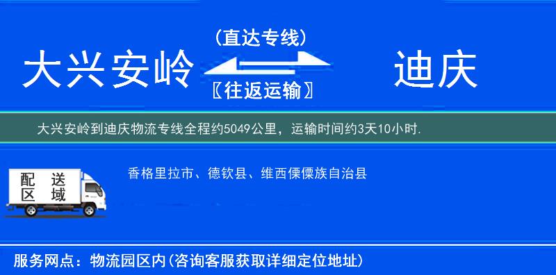 大興安嶺到物流專線