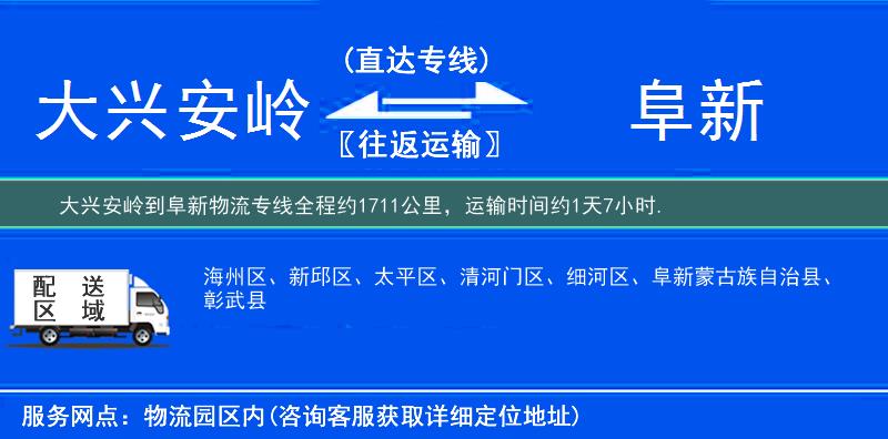 大興安嶺到物流專線