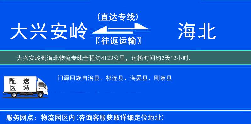 大興安嶺到物流專線