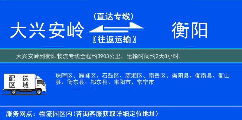 大興安嶺到物流專線