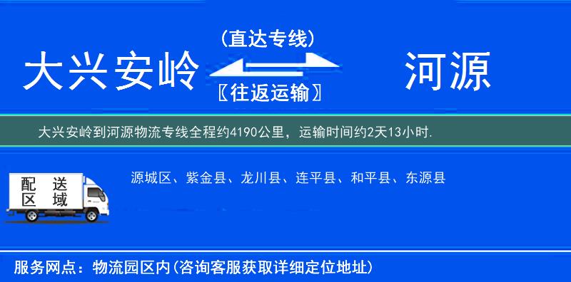 大興安嶺到物流專線