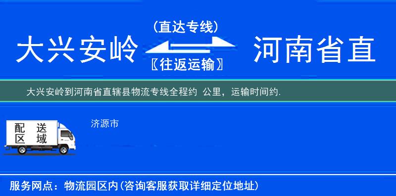 大興安嶺到物流專線