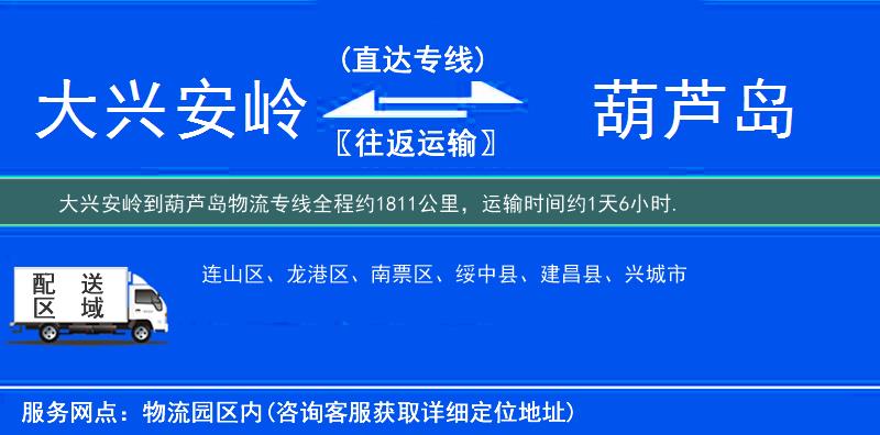 大興安嶺到物流專線