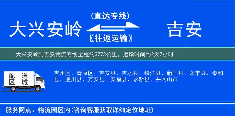 大興安嶺到物流專線