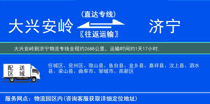 大興安嶺到物流專線