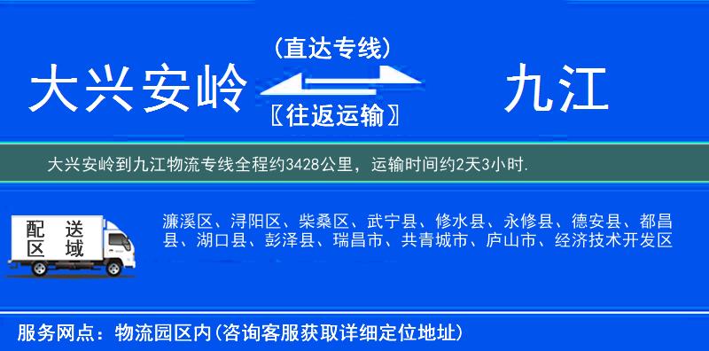 大興安嶺到物流專線