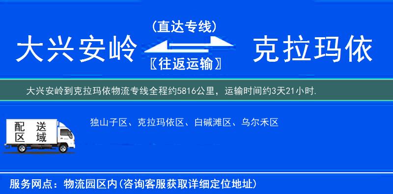 大興安嶺到物流專線