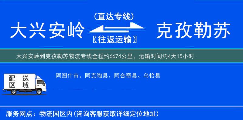 大興安嶺到物流專線