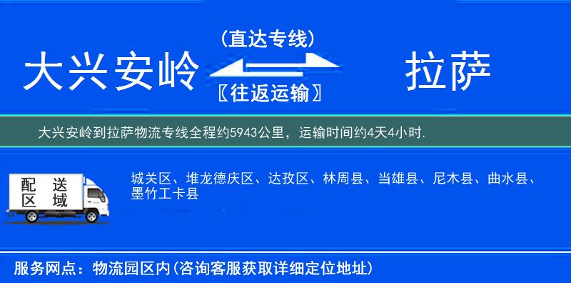 大興安嶺到物流專線