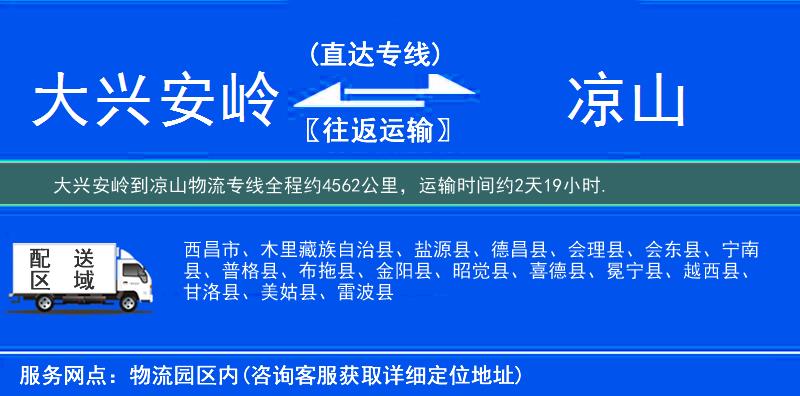 大興安嶺到物流專線