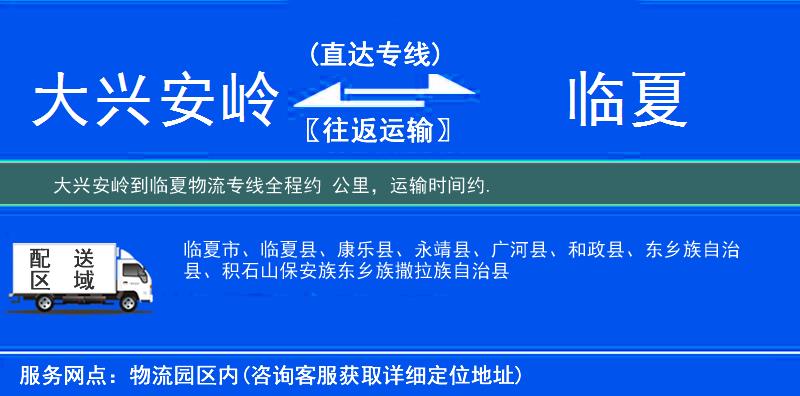 大興安嶺到物流專線