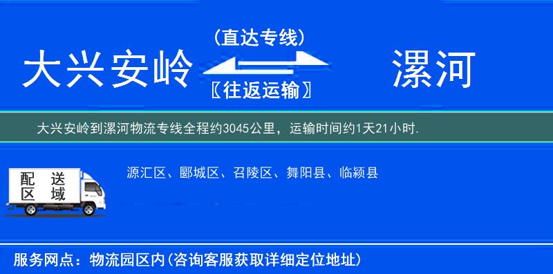 大興安嶺到物流專線