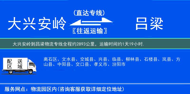 大興安嶺到物流專線