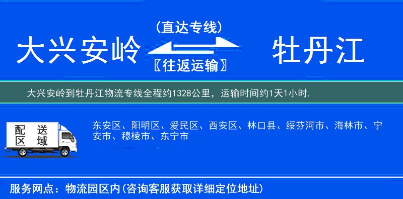 大興安嶺到物流專線