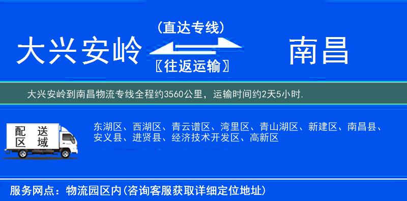 大興安嶺到物流專線