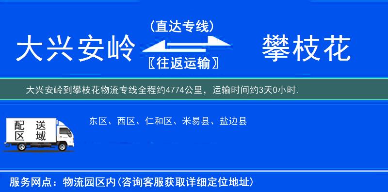 大興安嶺到物流專線