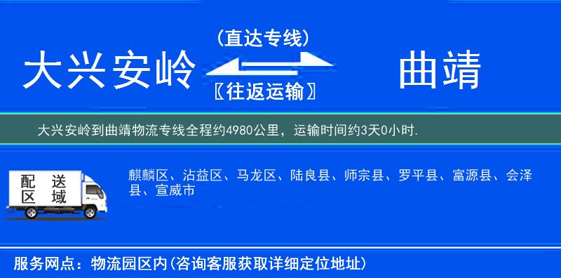 大興安嶺到物流專線