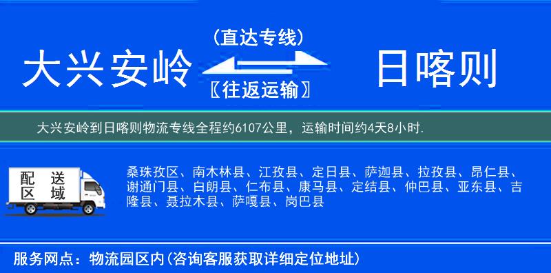 大興安嶺到物流專線