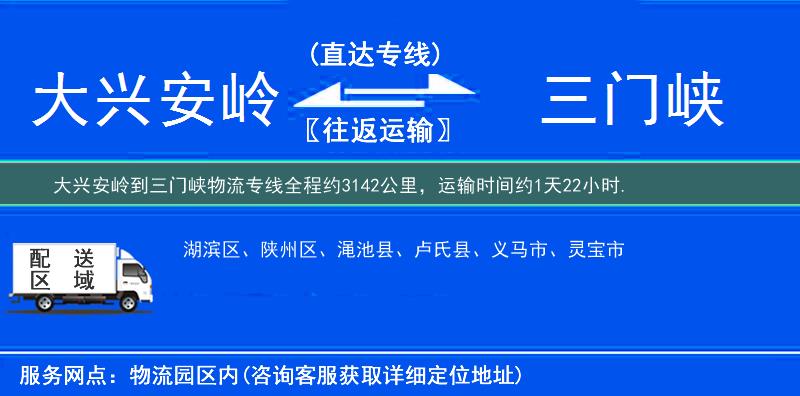 大興安嶺到物流專線