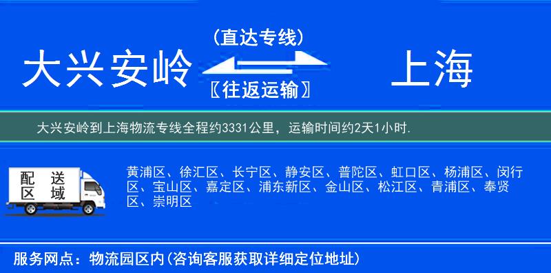 大興安嶺到物流專線