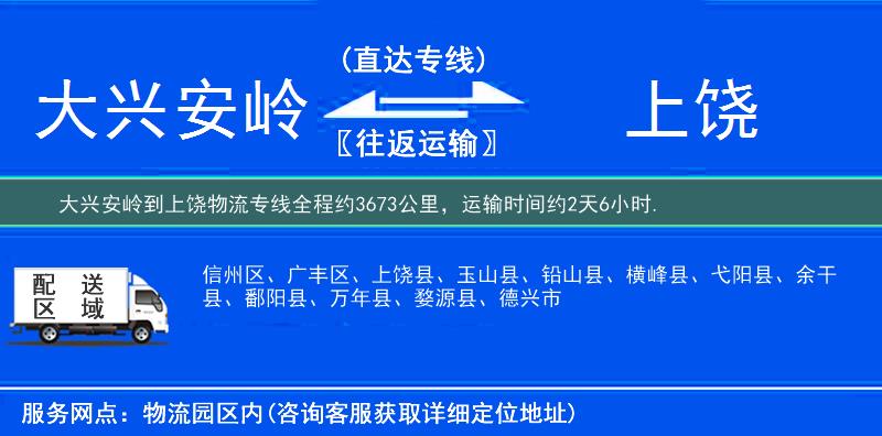 大興安嶺到物流專線