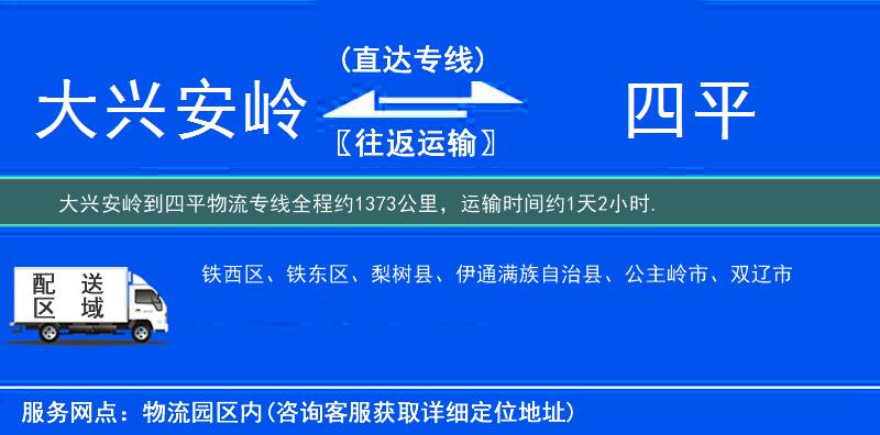 大興安嶺到物流專線