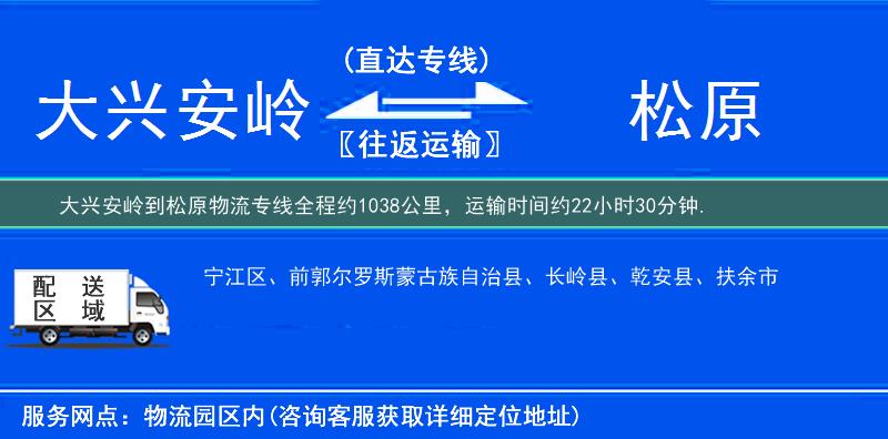 大興安嶺到物流專線