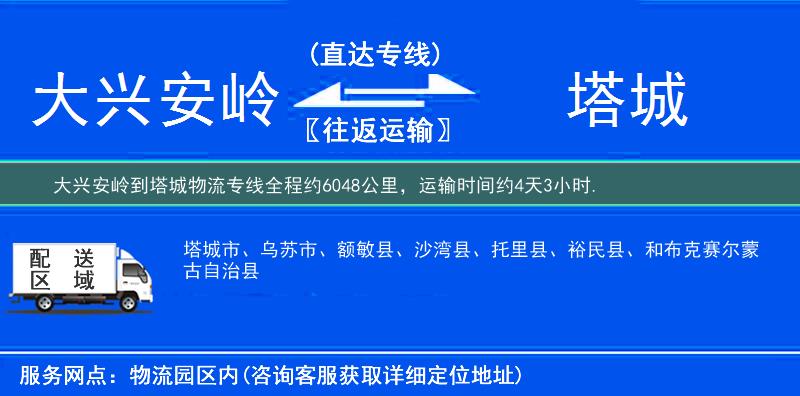 大興安嶺到物流專線