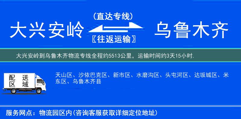 大興安嶺到物流專線