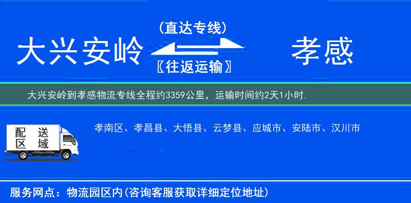 大興安嶺到物流專線