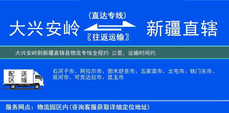 大興安嶺到物流專線