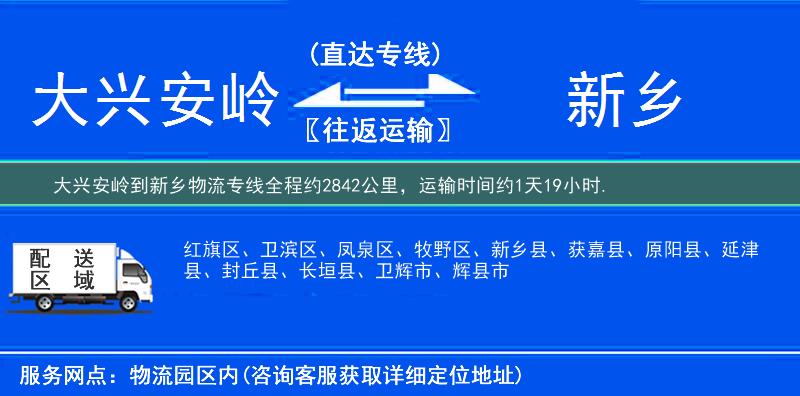 大興安嶺到物流專線