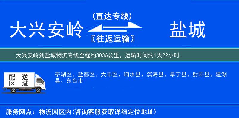 大興安嶺到物流專線