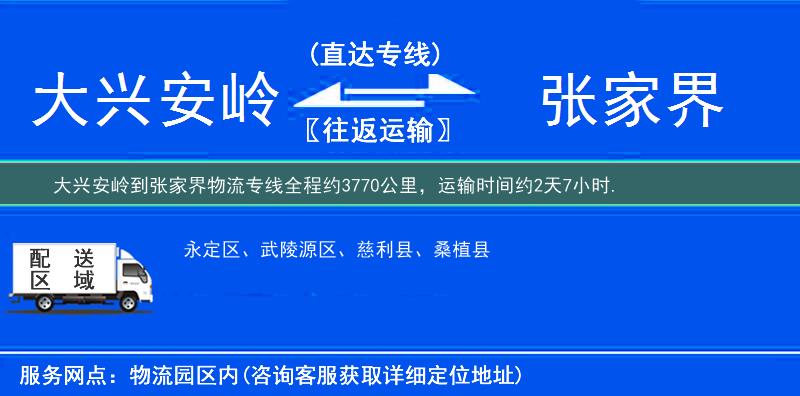 大興安嶺到物流專線