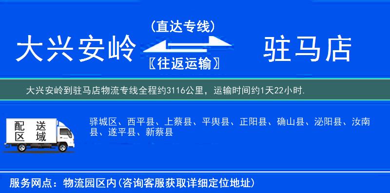 大興安嶺到物流專線