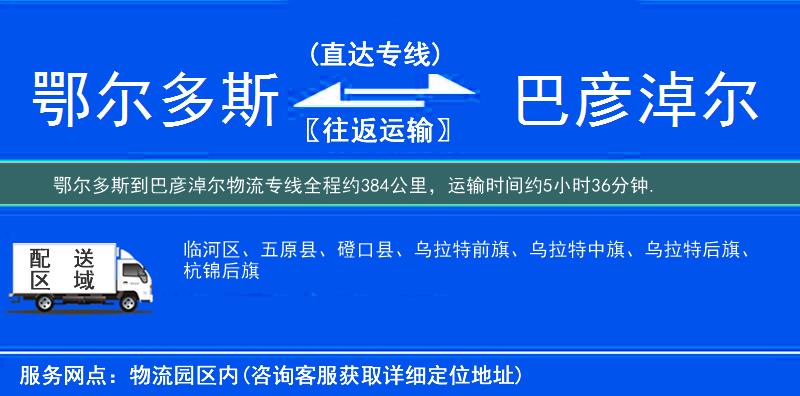 鄂爾多斯到物流專線