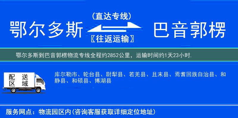 鄂爾多斯到物流專線