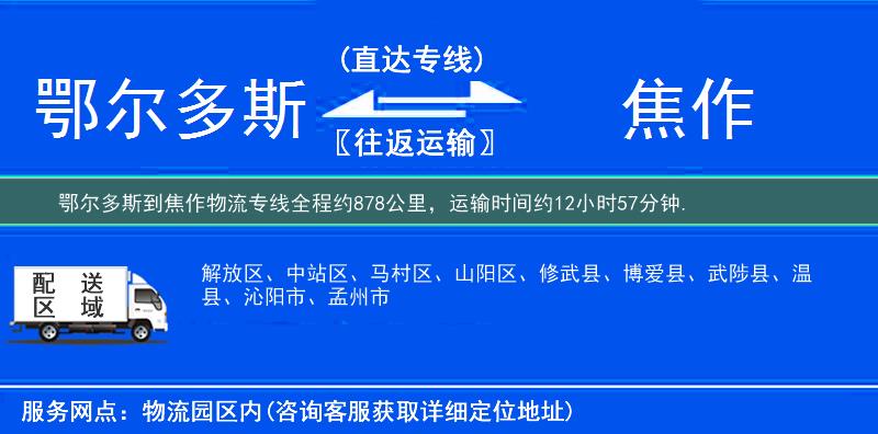 鄂爾多斯到物流專線